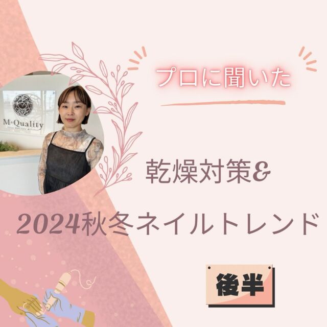 色やデザイン、迷ったら
#2024秋冬トレンドネイル
#秋ネイル
#冬ネイル

詳細はプロフィールのURLへ🧚‍♂️

#ネイルケア 
#鈴鹿ネイル #四日市ネイル